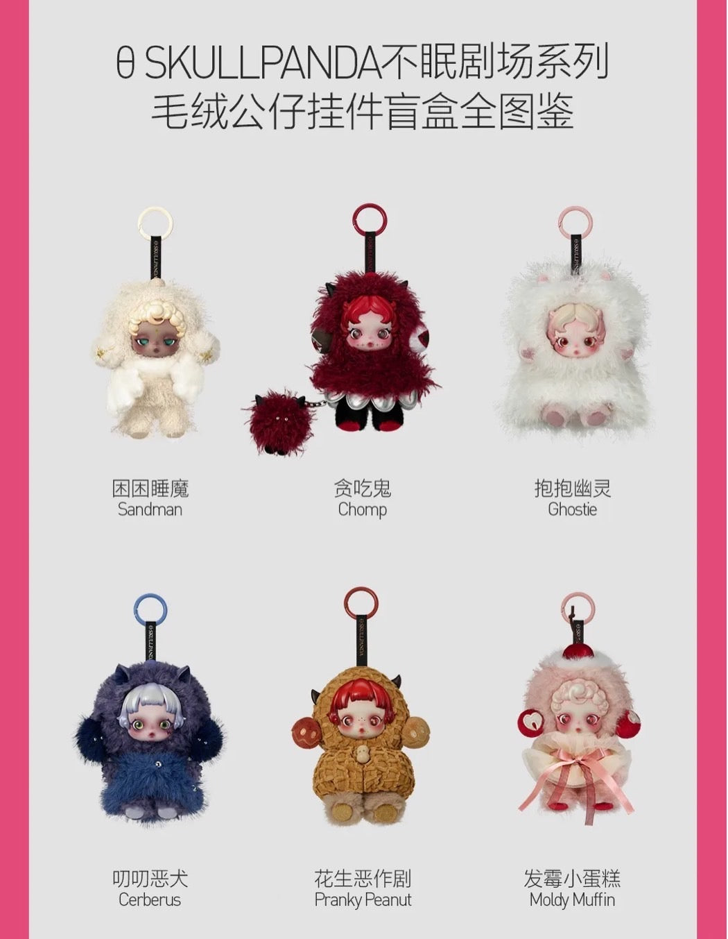 SKULLPANDA Sleepless Night Series Plush Doll Charms