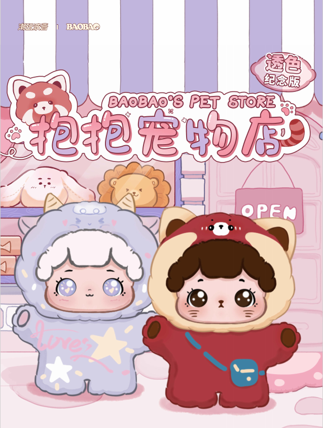 BAOBAO'S PET STORE
